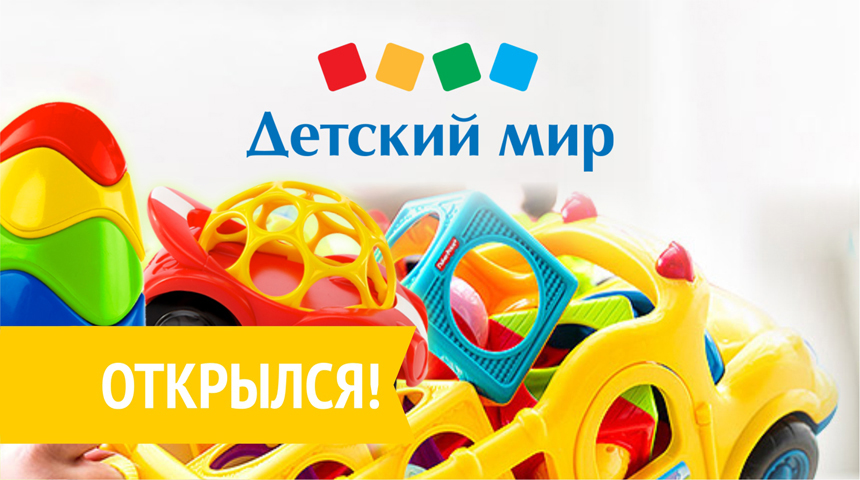 Детский Мир Интернет Магазин Белгород
